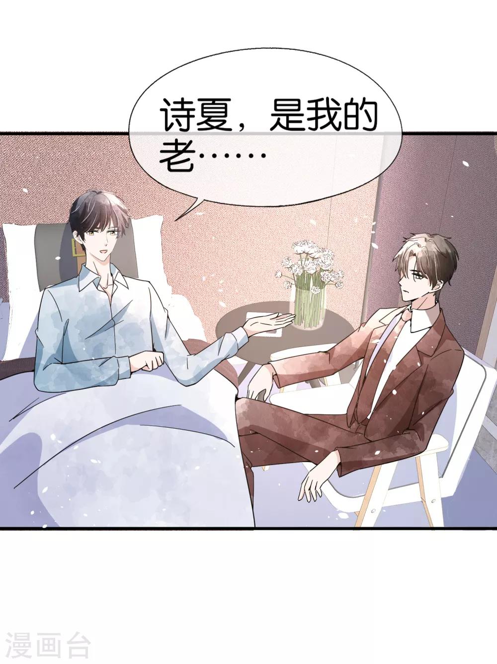 《契约冷妻不好惹》漫画最新章节第88话 诗夏叫我老公了？免费下拉式在线观看章节第【29】张图片