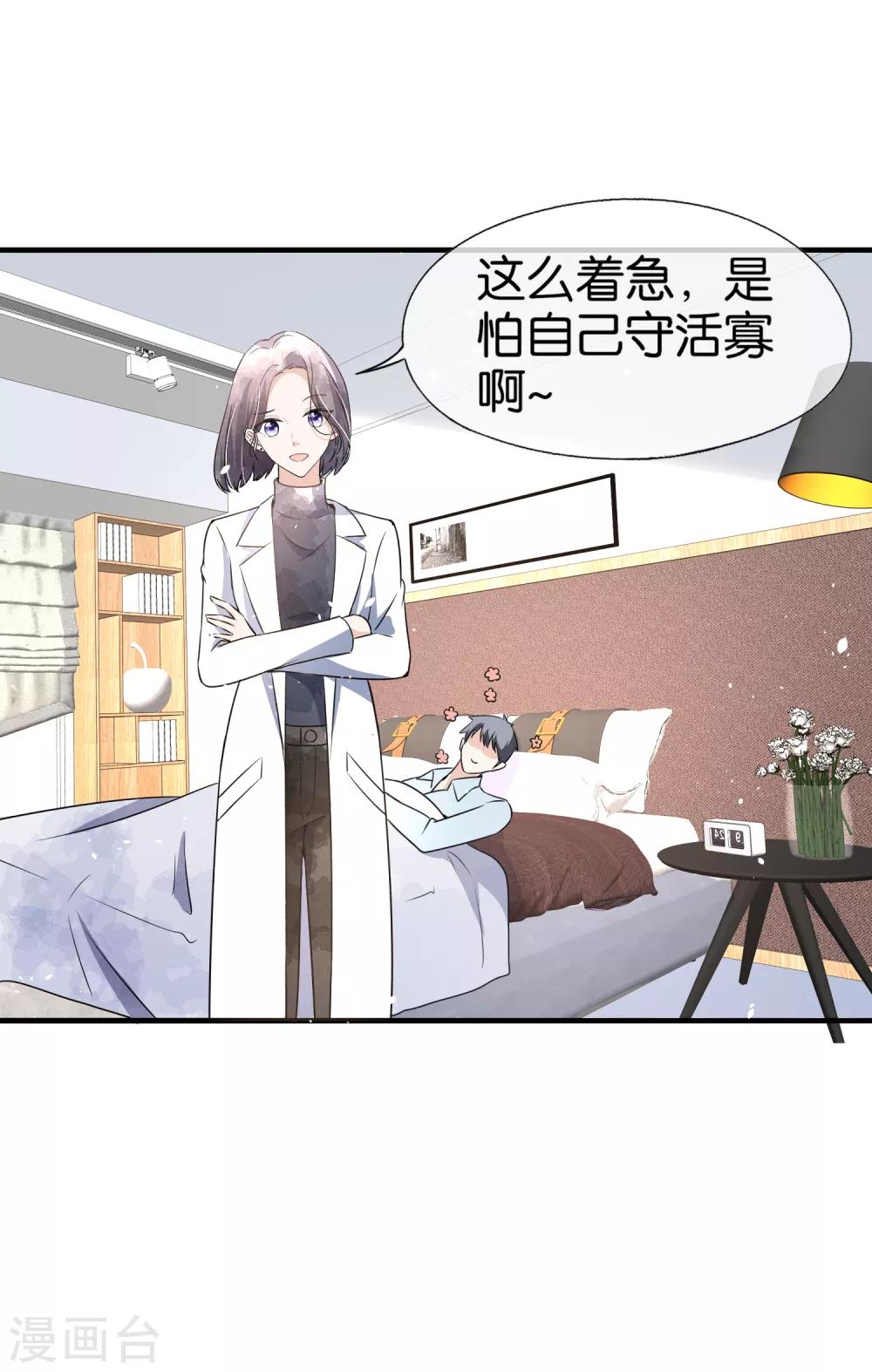 《契约冷妻不好惹》漫画最新章节第88话 诗夏叫我老公了？免费下拉式在线观看章节第【8】张图片