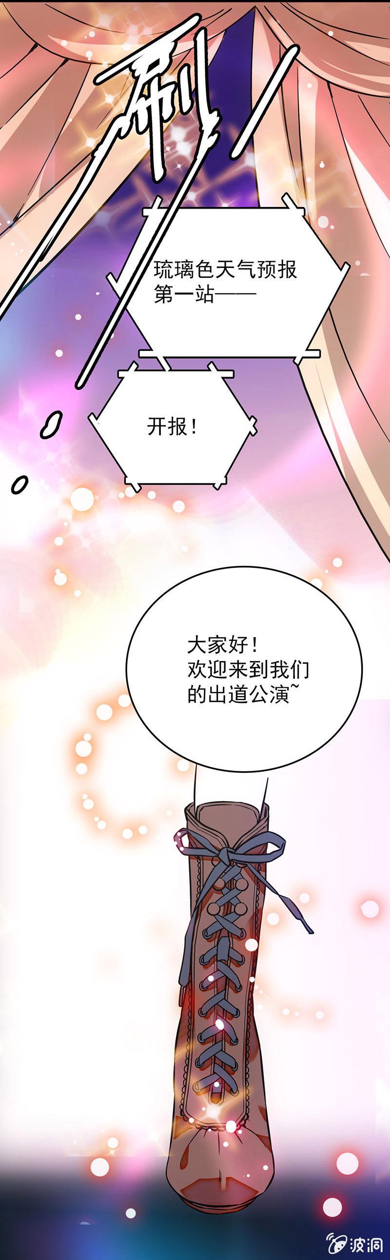 《契约魔鞋》漫画最新章节出道公演，开幕！免费下拉式在线观看章节第【7】张图片