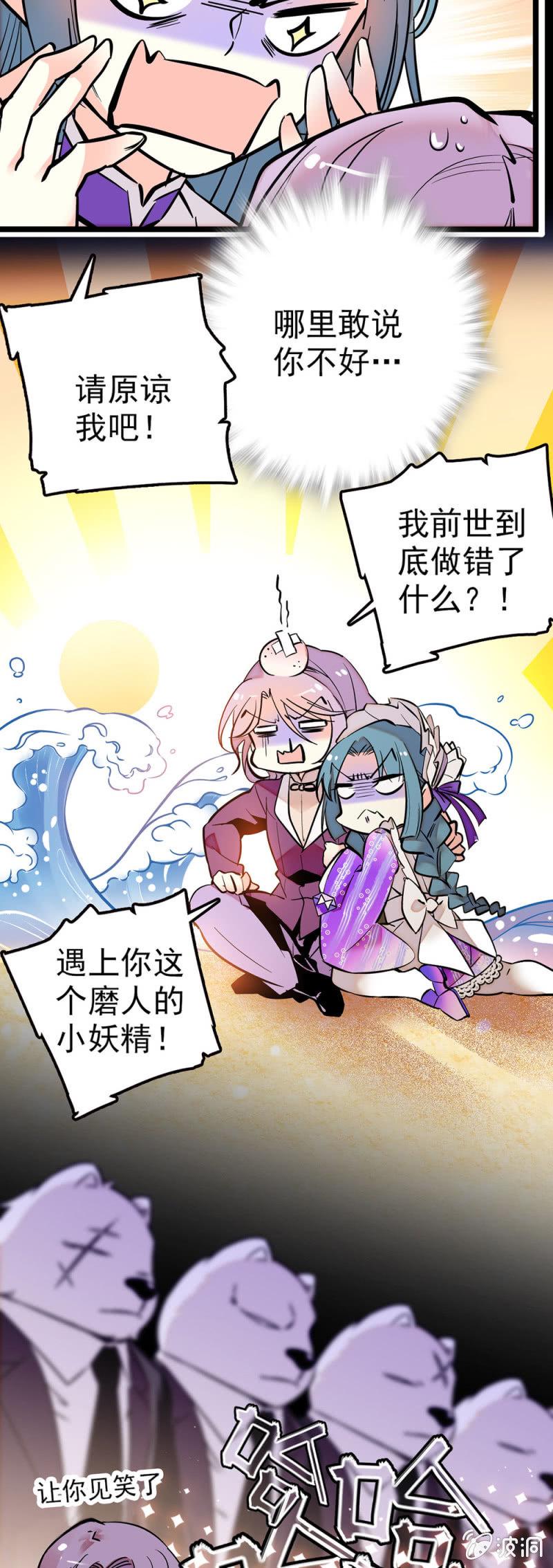 《契约魔鞋》漫画最新章节直（天）击（雷）心（滚）灵（滚）免费下拉式在线观看章节第【8】张图片