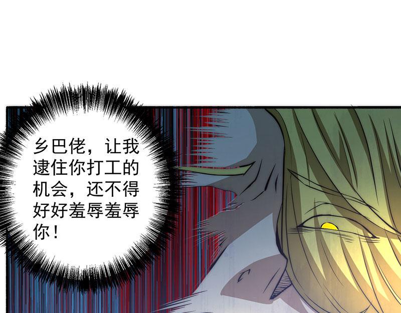 《全能高手》漫画最新章节第10话 赴宴免费下拉式在线观看章节第【24】张图片