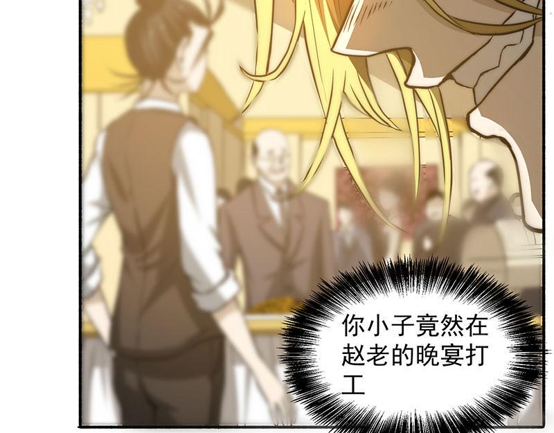 《全能高手》漫画最新章节第10话 赴宴免费下拉式在线观看章节第【33】张图片