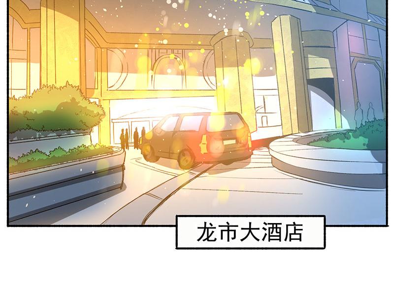 《全能高手》漫画最新章节第10话 赴宴免费下拉式在线观看章节第【7】张图片