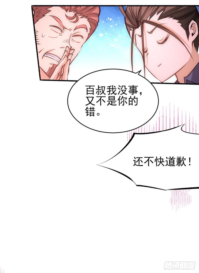 【全能高手】漫画-（第100话 一男三女）章节漫画下拉式图片-34.jpg