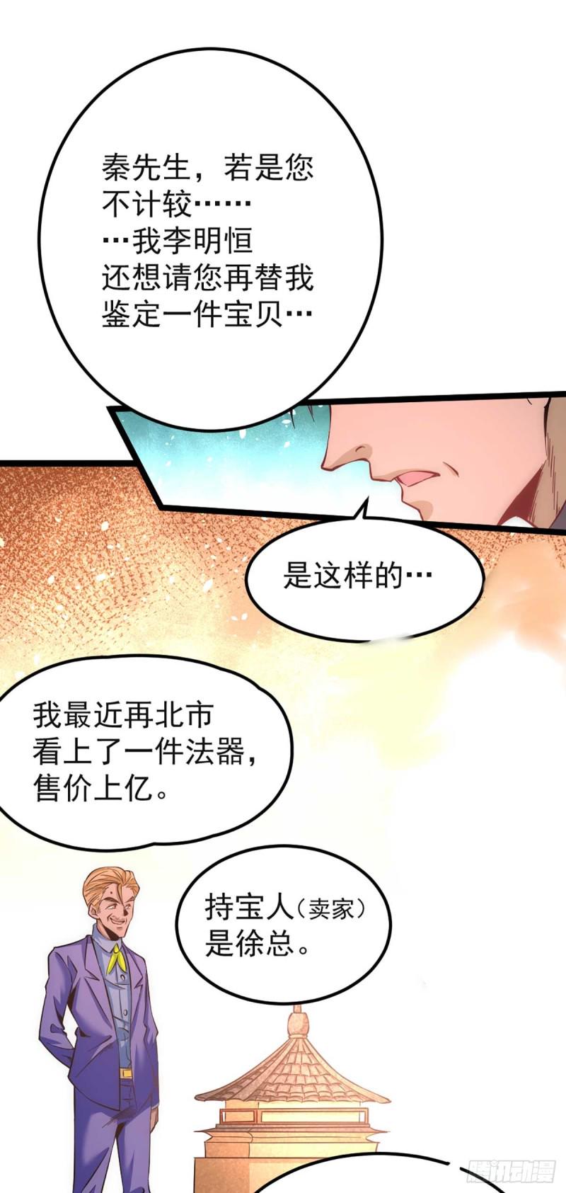 《全能高手》漫画最新章节第101话 鉴宝大会免费下拉式在线观看章节第【10】张图片