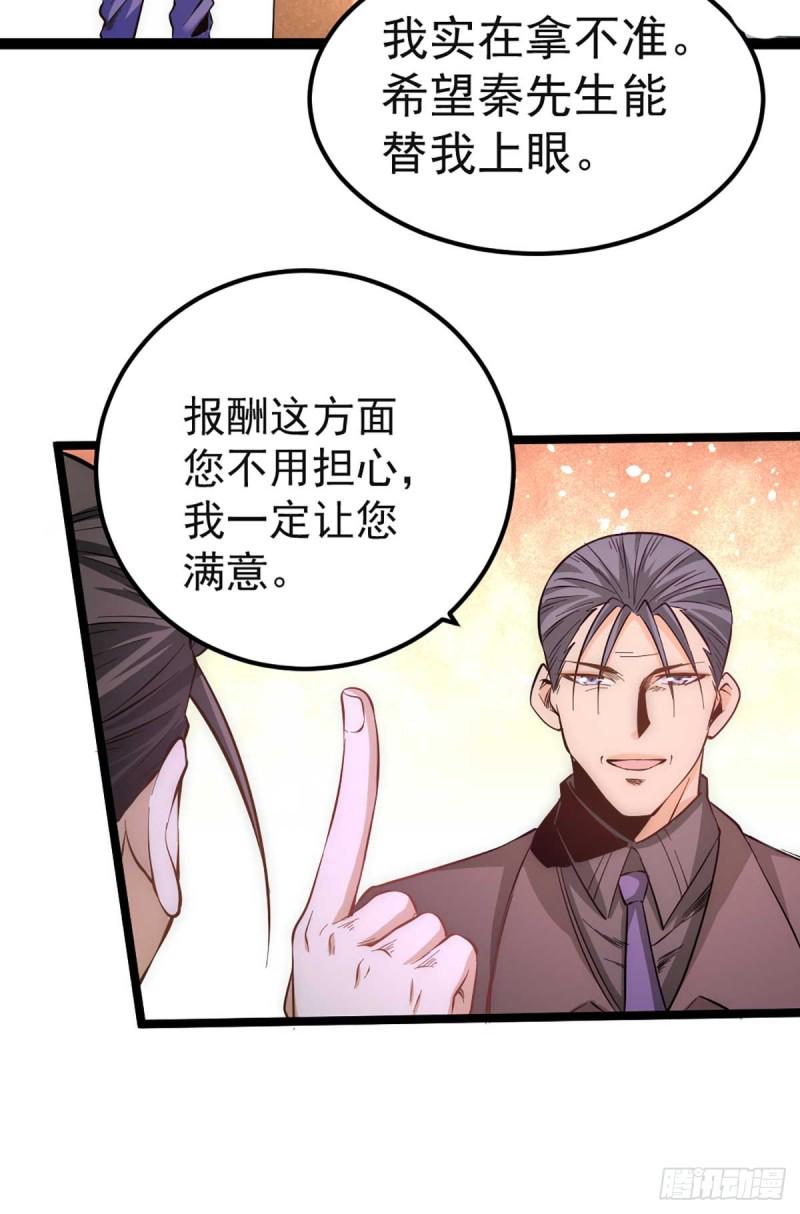 《全能高手》漫画最新章节第101话 鉴宝大会免费下拉式在线观看章节第【11】张图片