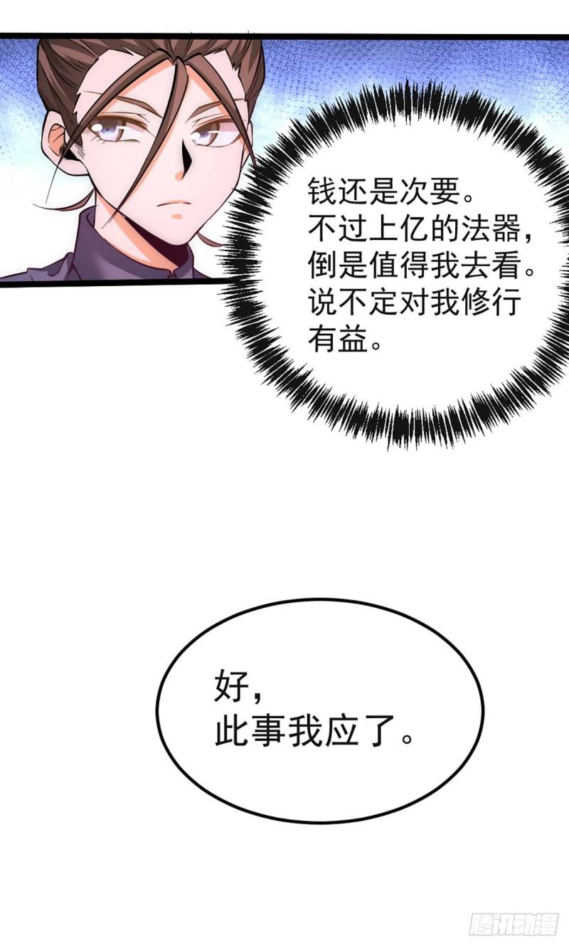 《全能高手》漫画最新章节第101话 鉴宝大会免费下拉式在线观看章节第【12】张图片