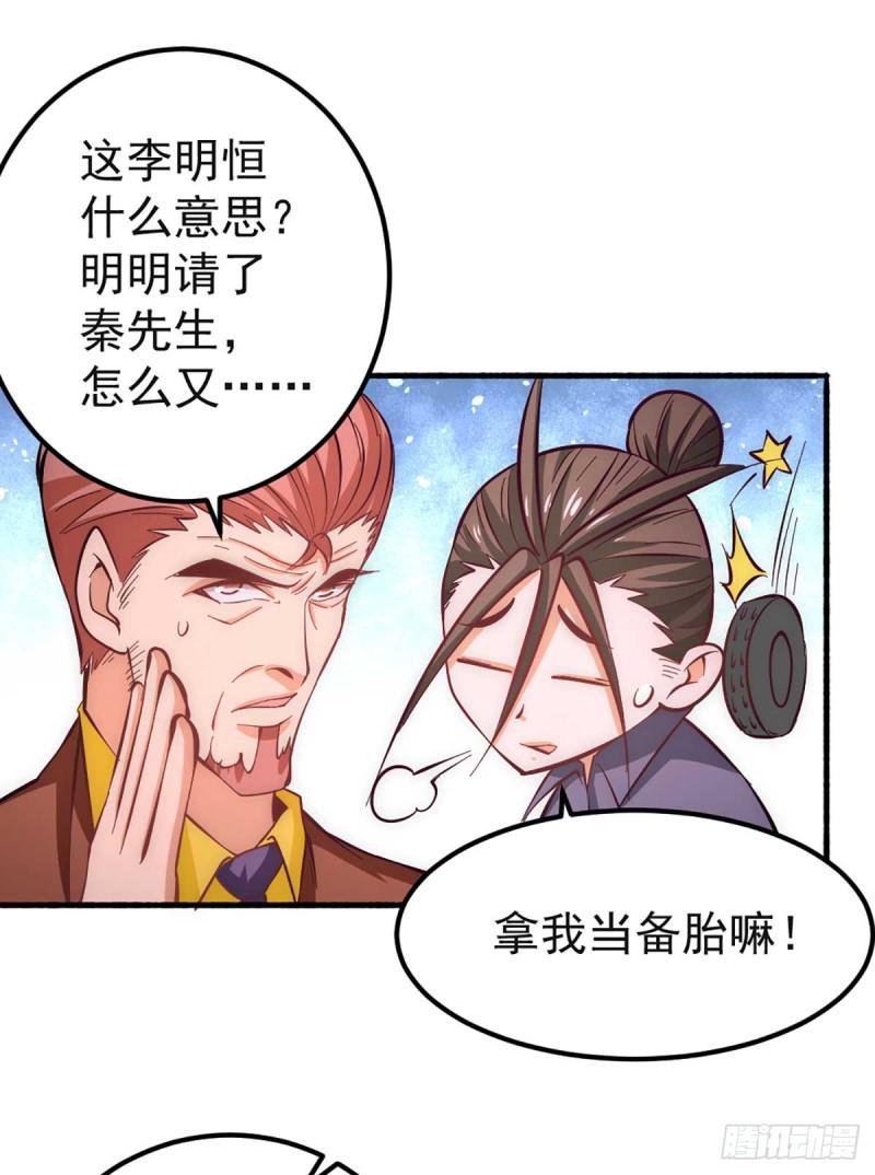 《全能高手》漫画最新章节第101话 鉴宝大会免费下拉式在线观看章节第【15】张图片