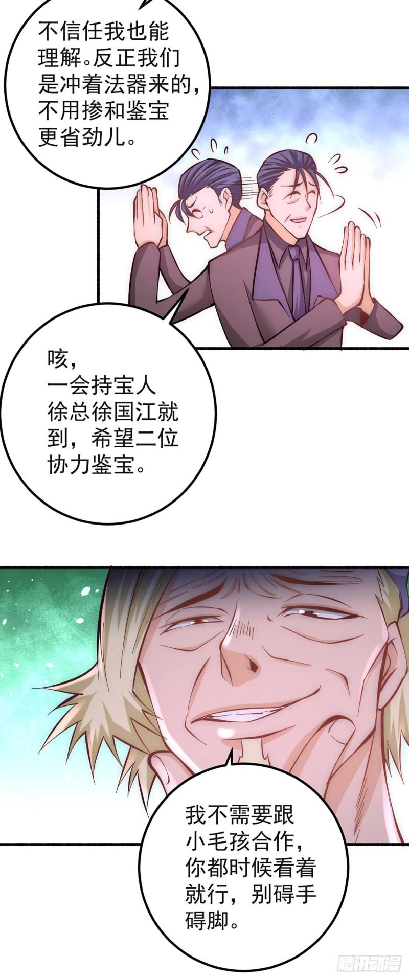 《全能高手》漫画最新章节第101话 鉴宝大会免费下拉式在线观看章节第【16】张图片