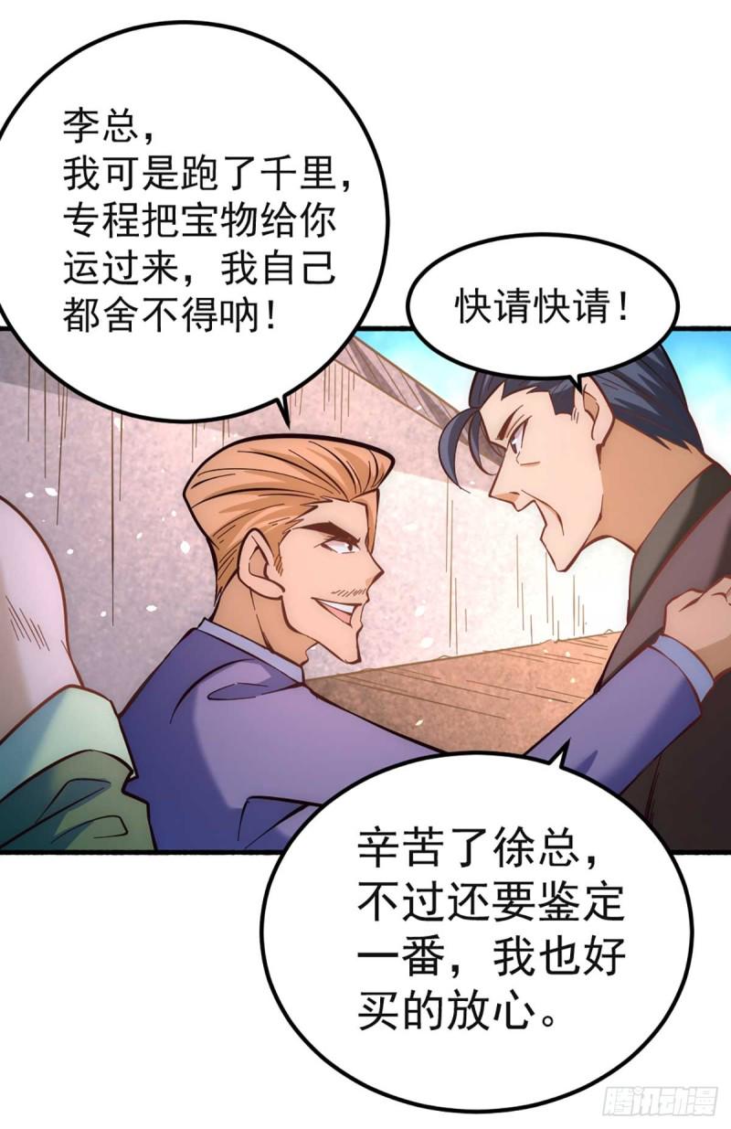 《全能高手》漫画最新章节第101话 鉴宝大会免费下拉式在线观看章节第【23】张图片