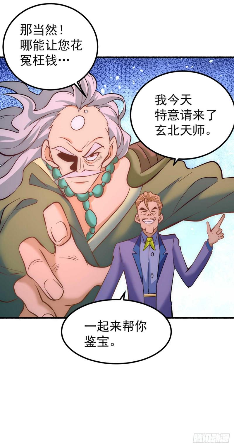 《全能高手》漫画最新章节第101话 鉴宝大会免费下拉式在线观看章节第【24】张图片