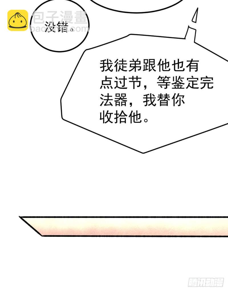 《全能高手》漫画最新章节第101话 鉴宝大会免费下拉式在线观看章节第【26】张图片