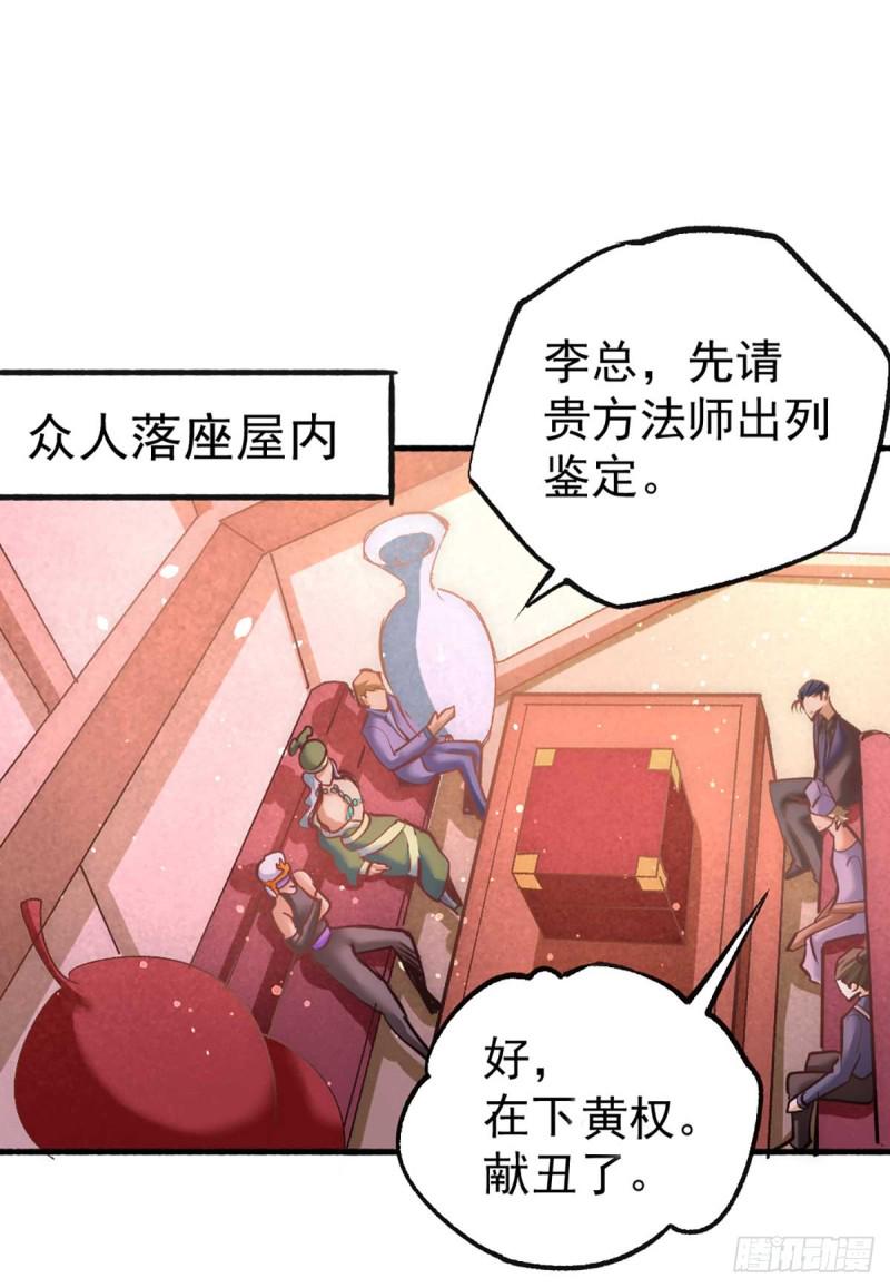 《全能高手》漫画最新章节第101话 鉴宝大会免费下拉式在线观看章节第【27】张图片