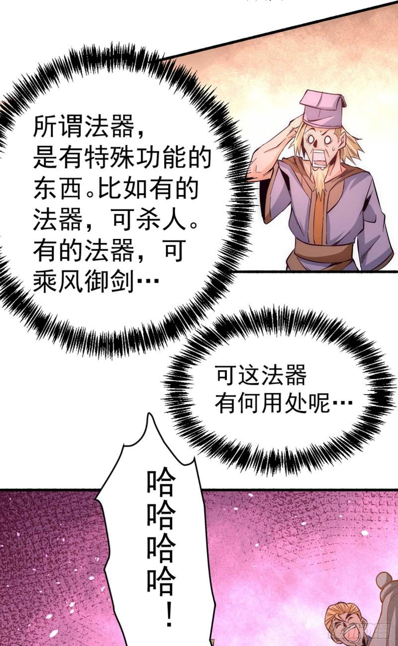 《全能高手》漫画最新章节第101话 鉴宝大会免费下拉式在线观看章节第【31】张图片