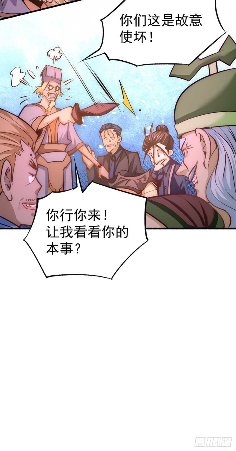 《全能高手》漫画最新章节第101话 鉴宝大会免费下拉式在线观看章节第【33】张图片