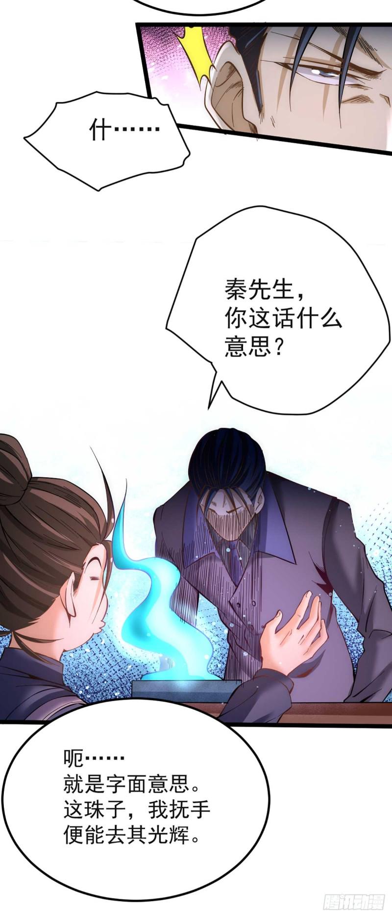 《全能高手》漫画最新章节第101话 鉴宝大会免费下拉式在线观看章节第【6】张图片