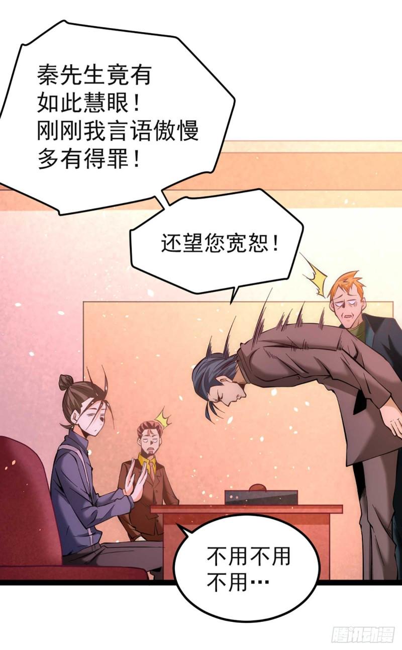 《全能高手》漫画最新章节第101话 鉴宝大会免费下拉式在线观看章节第【9】张图片