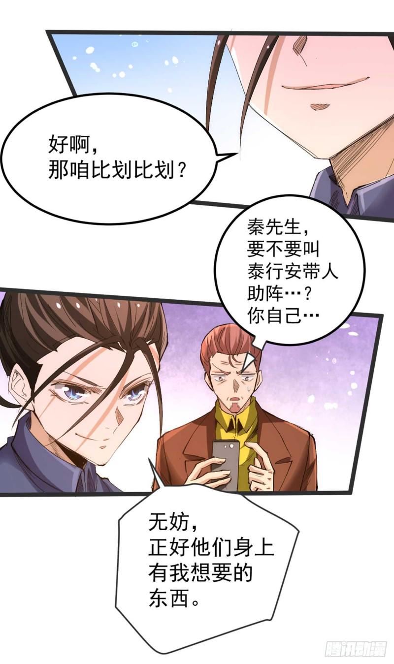 《全能高手》漫画最新章节第102话 焱阳军区来袭免费下拉式在线观看章节第【20】张图片