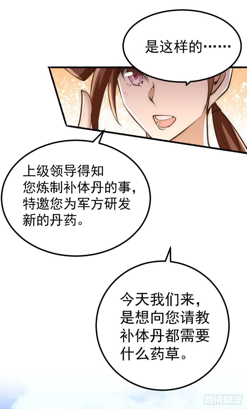 《全能高手》漫画最新章节第102话 焱阳军区来袭免费下拉式在线观看章节第【42】张图片