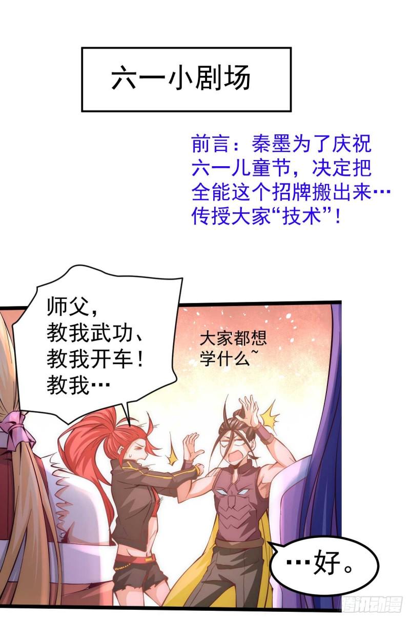 《全能高手》漫画最新章节番外 祝大家六一快乐！免费下拉式在线观看章节第【1】张图片