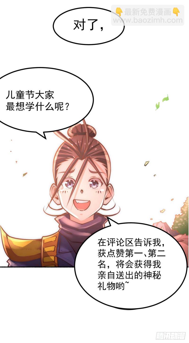 《全能高手》漫画最新章节番外 祝大家六一快乐！免费下拉式在线观看章节第【5】张图片