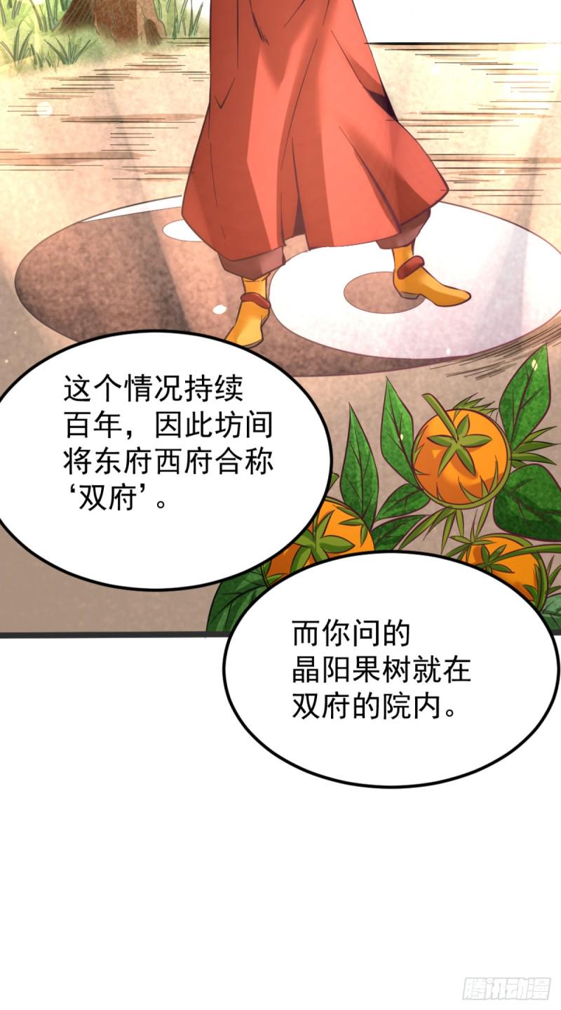 《全能高手》漫画最新章节第103话 晶阳果和东西双府免费下拉式在线观看章节第【15】张图片