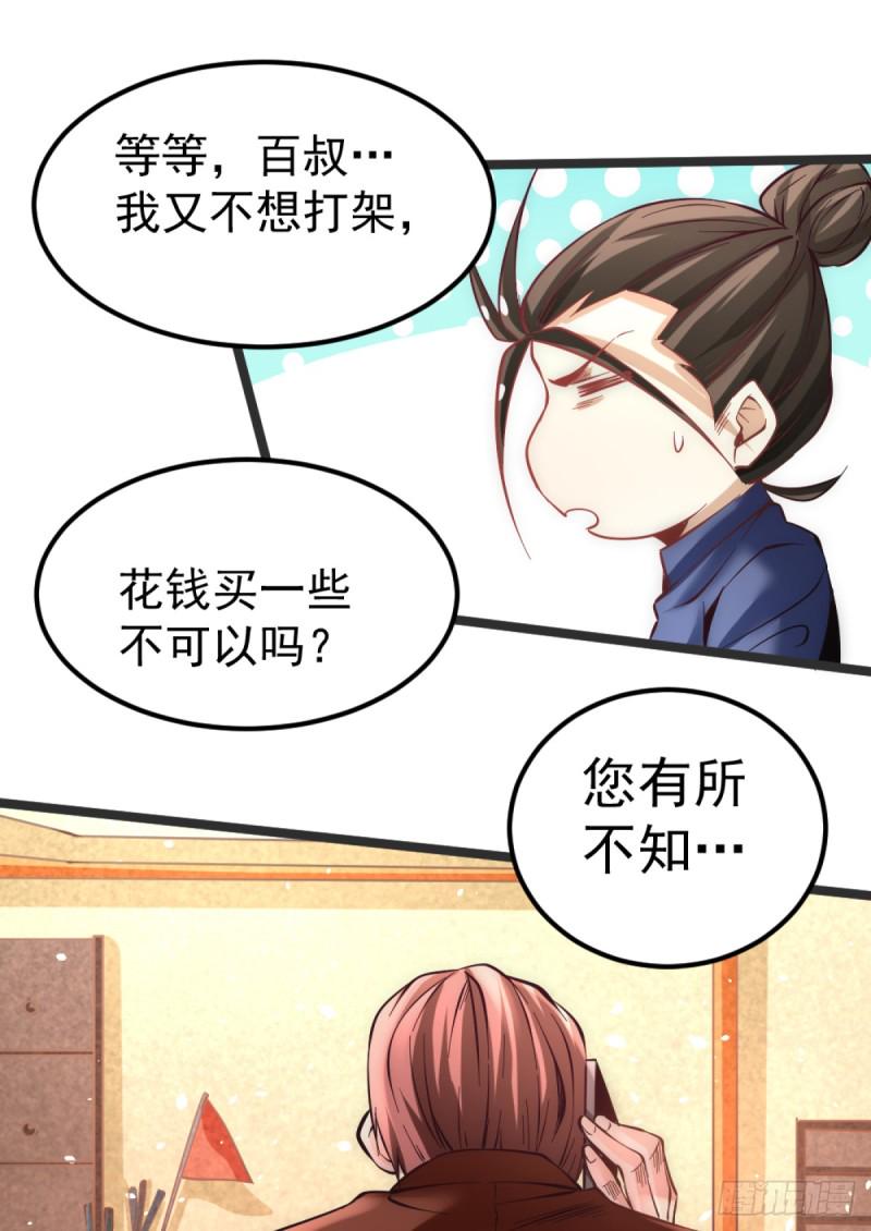 《全能高手》漫画最新章节第103话 晶阳果和东西双府免费下拉式在线观看章节第【16】张图片