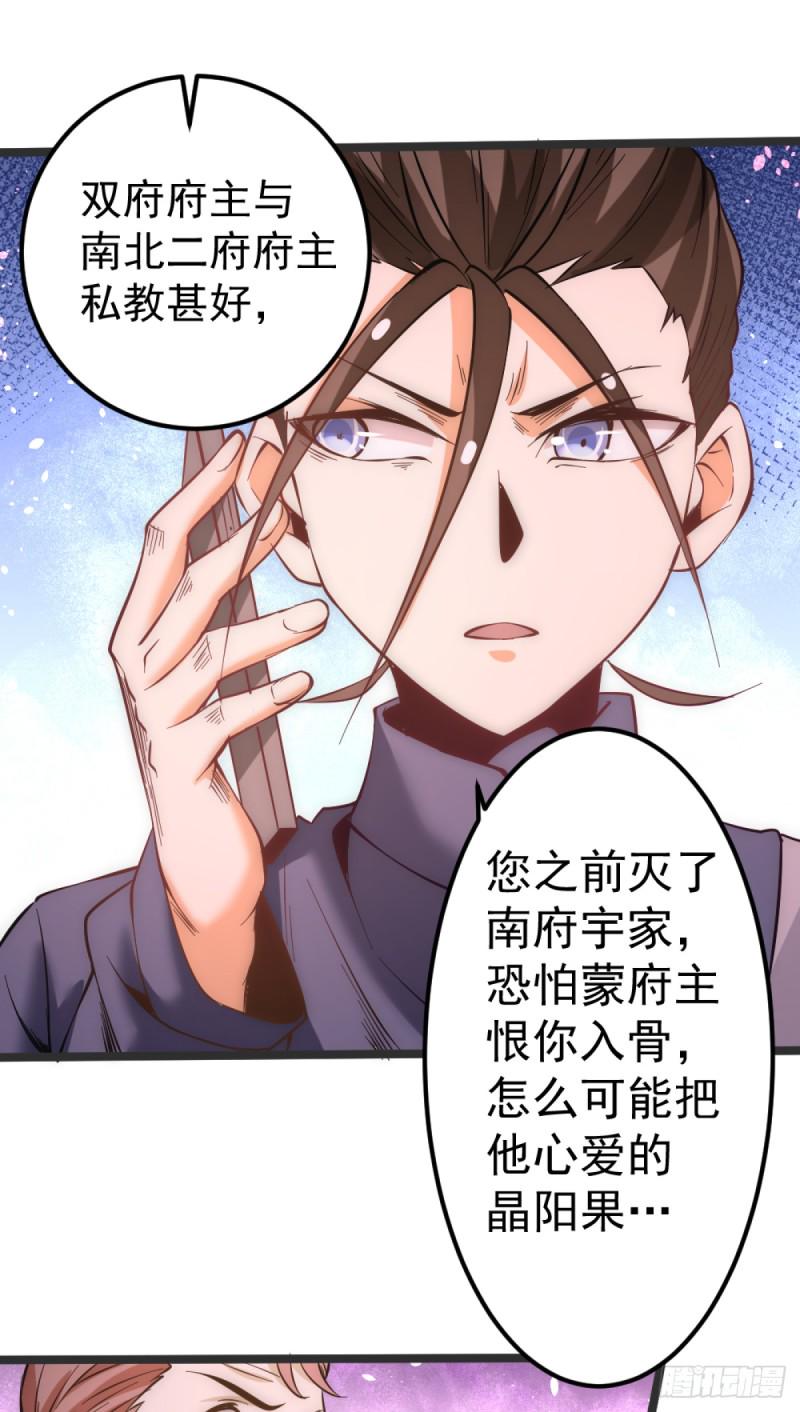 《全能高手》漫画最新章节第103话 晶阳果和东西双府免费下拉式在线观看章节第【18】张图片