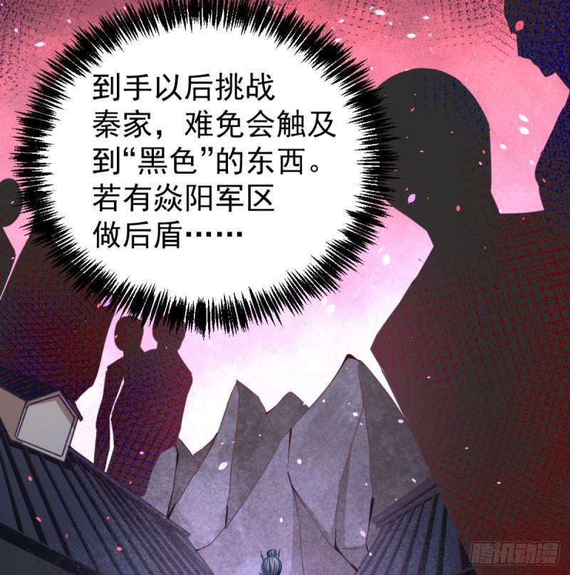 《全能高手》漫画最新章节第103话 晶阳果和东西双府免费下拉式在线观看章节第【3】张图片