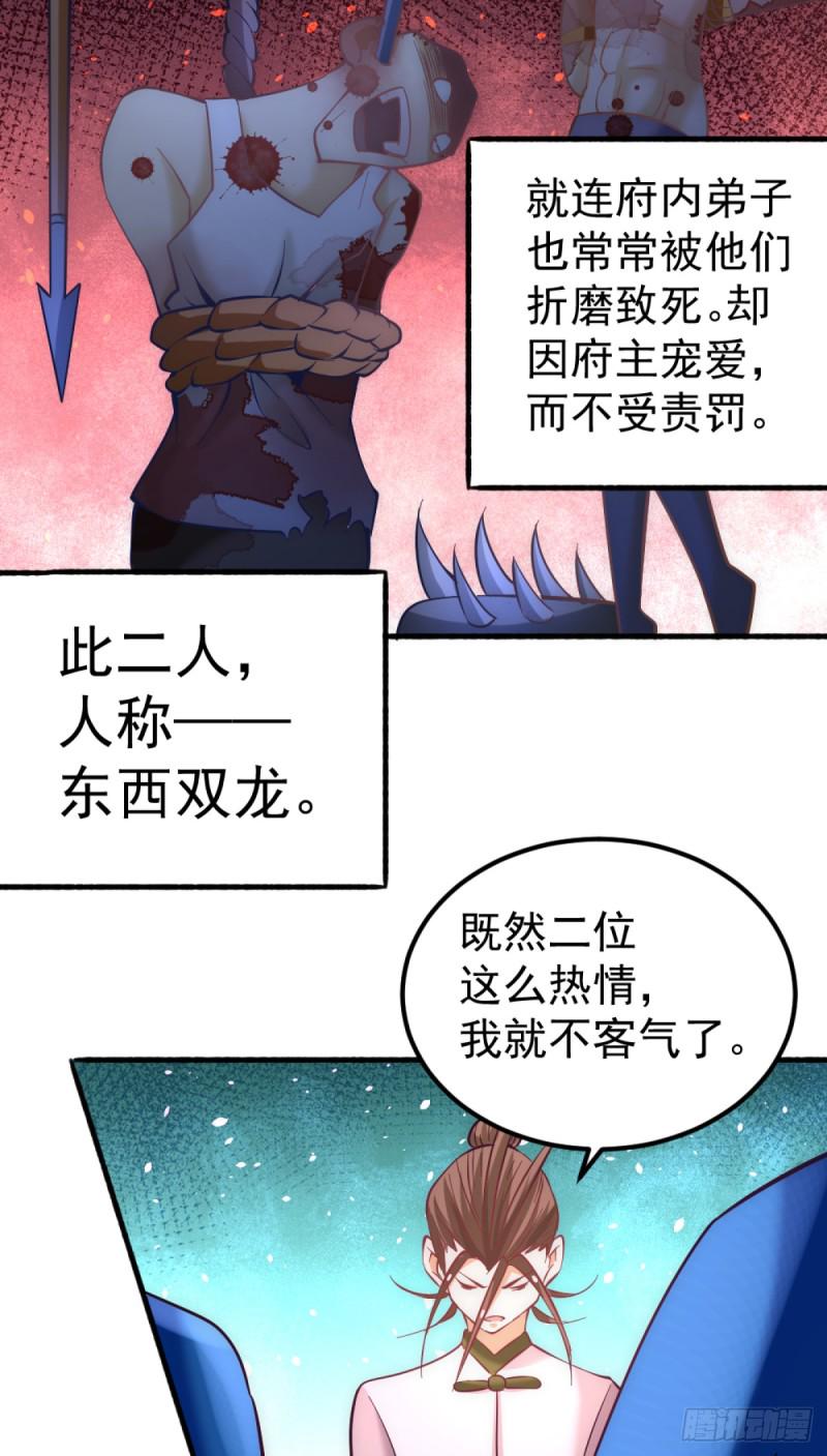 《全能高手》漫画最新章节第103话 晶阳果和东西双府免费下拉式在线观看章节第【30】张图片