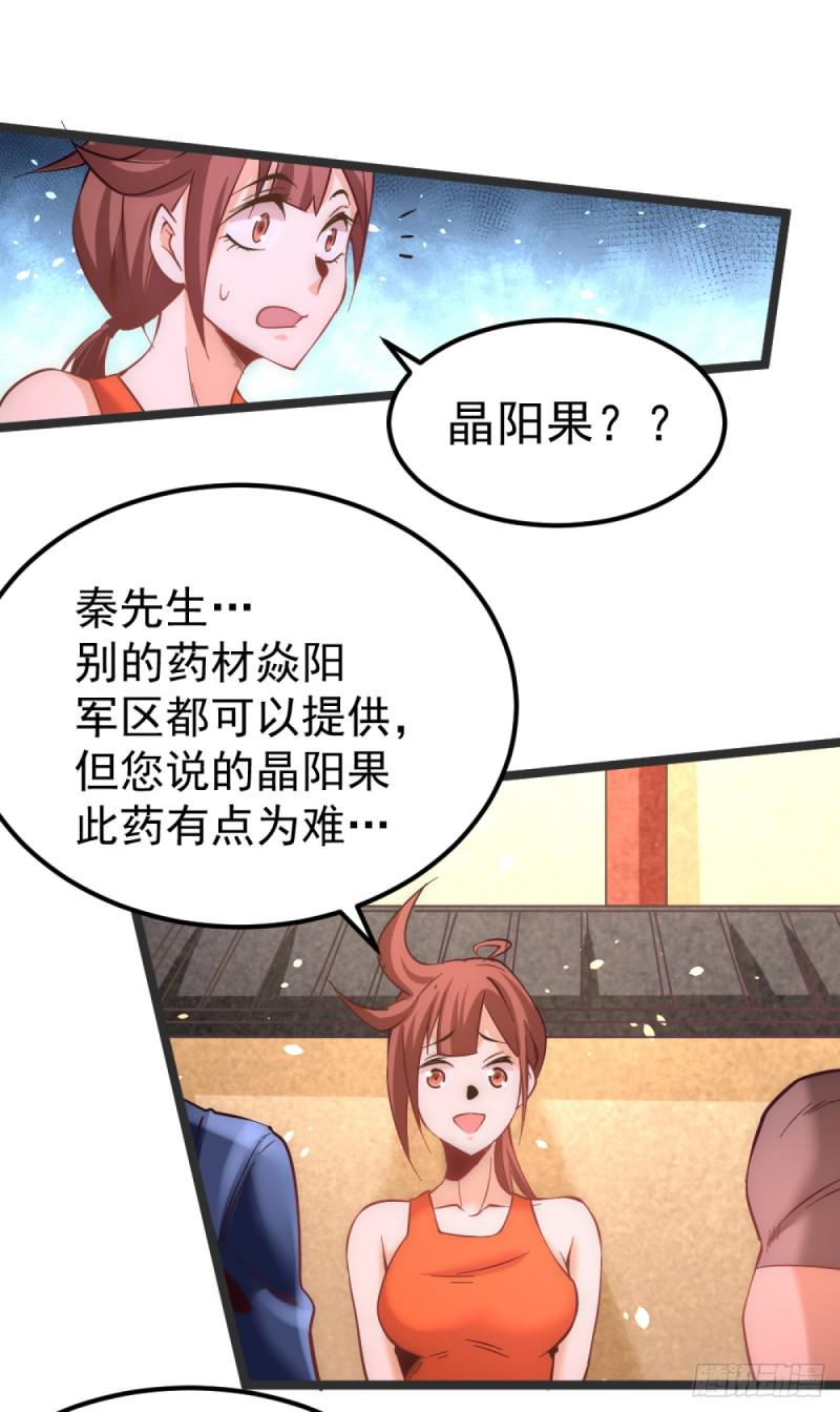 《全能高手》漫画最新章节第103话 晶阳果和东西双府免费下拉式在线观看章节第【9】张图片