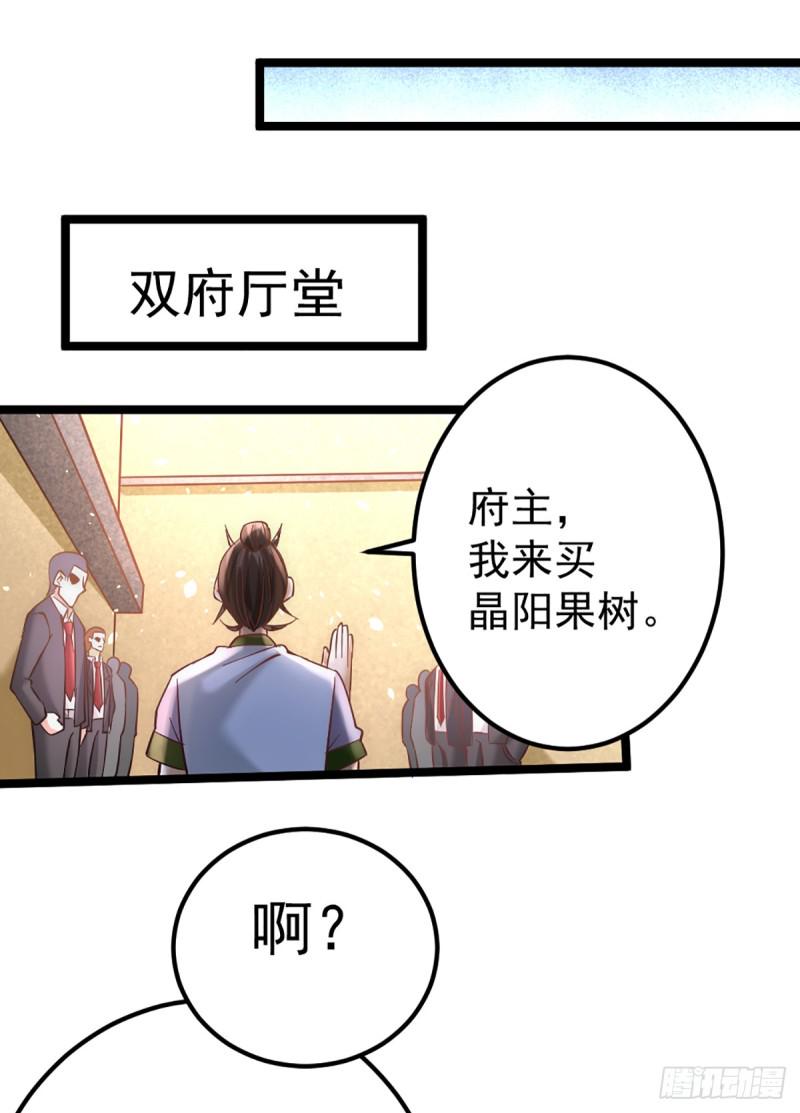 《全能高手》漫画最新章节第105话 晶阳果和双府我要了免费下拉式在线观看章节第【22】张图片