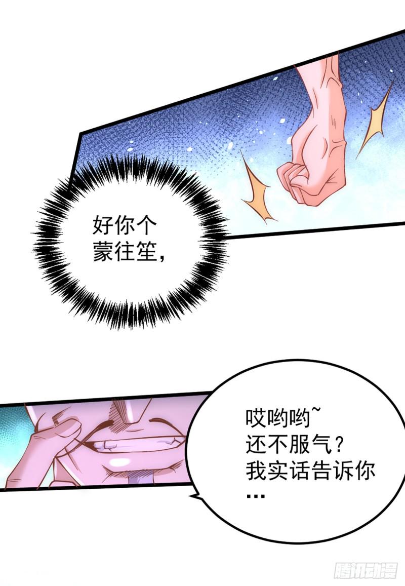 《全能高手》漫画最新章节第105话 晶阳果和双府我要了免费下拉式在线观看章节第【26】张图片