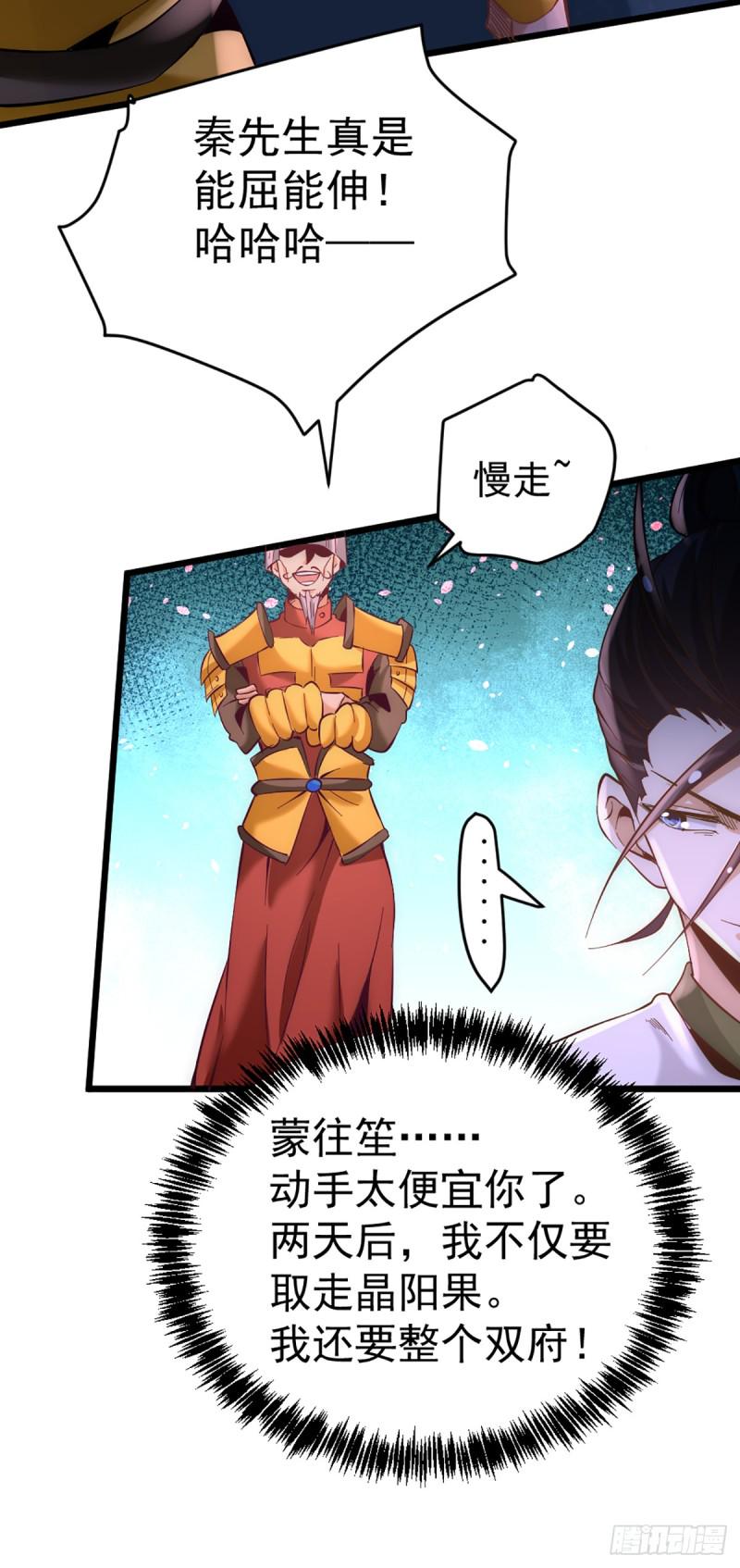 《全能高手》漫画最新章节第105话 晶阳果和双府我要了免费下拉式在线观看章节第【29】张图片