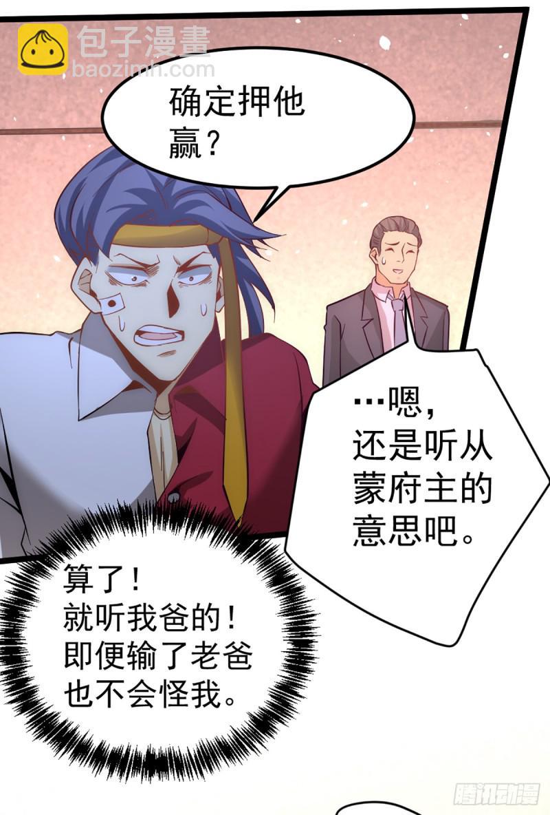 《全能高手》漫画最新章节第105话 晶阳果和双府我要了免费下拉式在线观看章节第【3】张图片