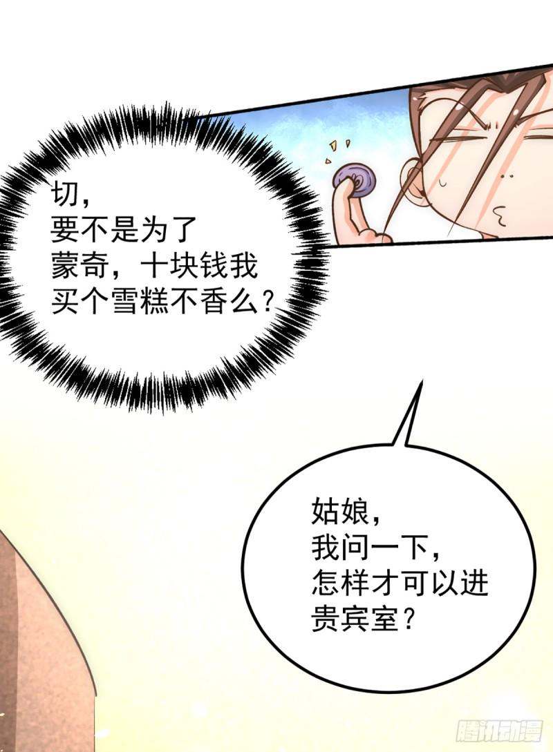 《全能高手》漫画最新章节第105话 晶阳果和双府我要了免费下拉式在线观看章节第【32】张图片