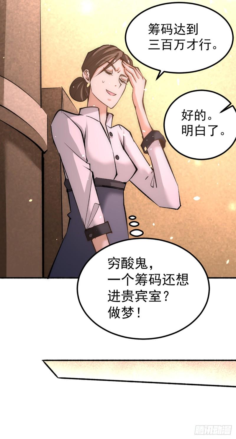 《全能高手》漫画最新章节第105话 晶阳果和双府我要了免费下拉式在线观看章节第【33】张图片