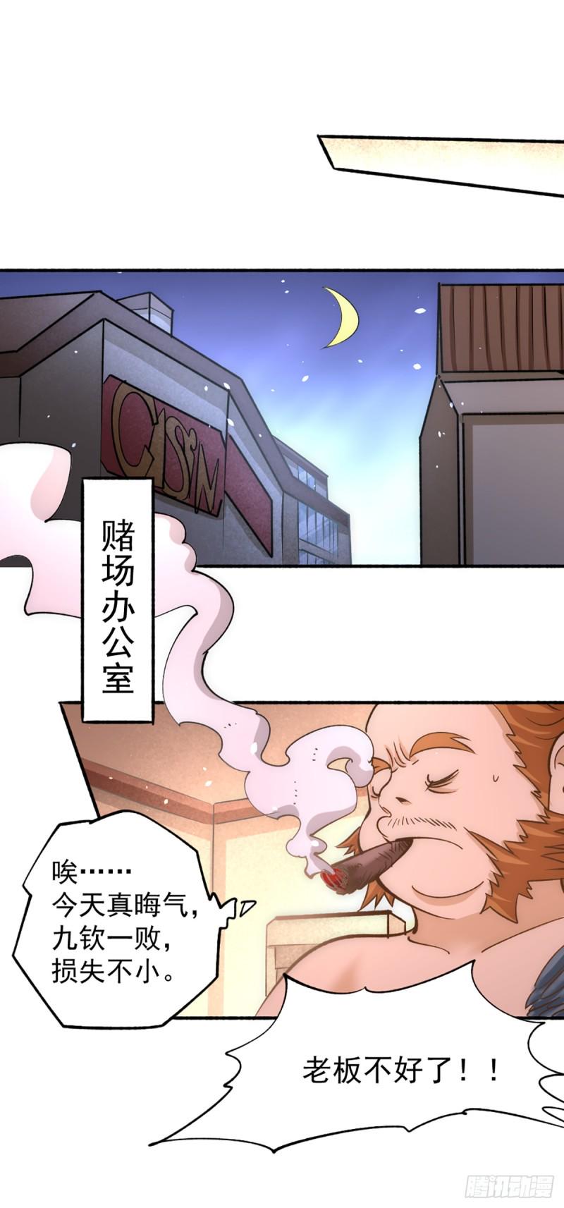 《全能高手》漫画最新章节第105话 晶阳果和双府我要了免费下拉式在线观看章节第【34】张图片