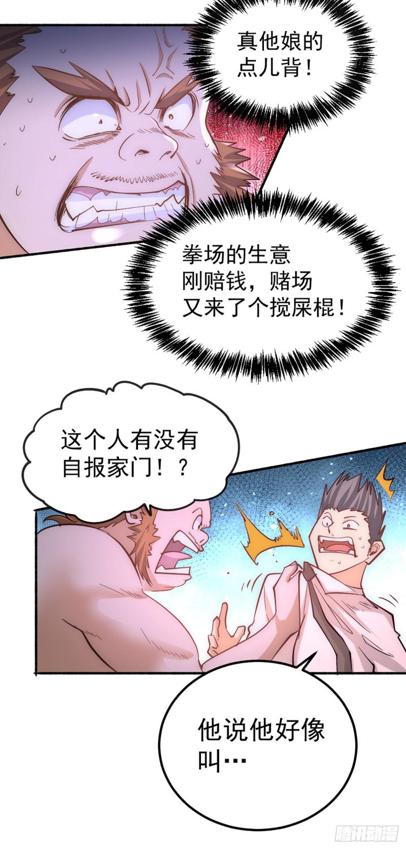 《全能高手》漫画最新章节第105话 晶阳果和双府我要了免费下拉式在线观看章节第【36】张图片