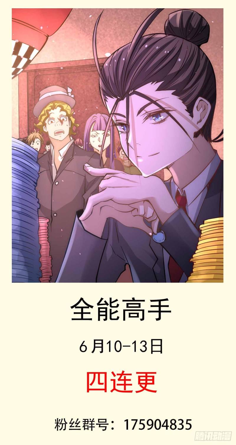 《全能高手》漫画最新章节第105话 晶阳果和双府我要了免费下拉式在线观看章节第【38】张图片