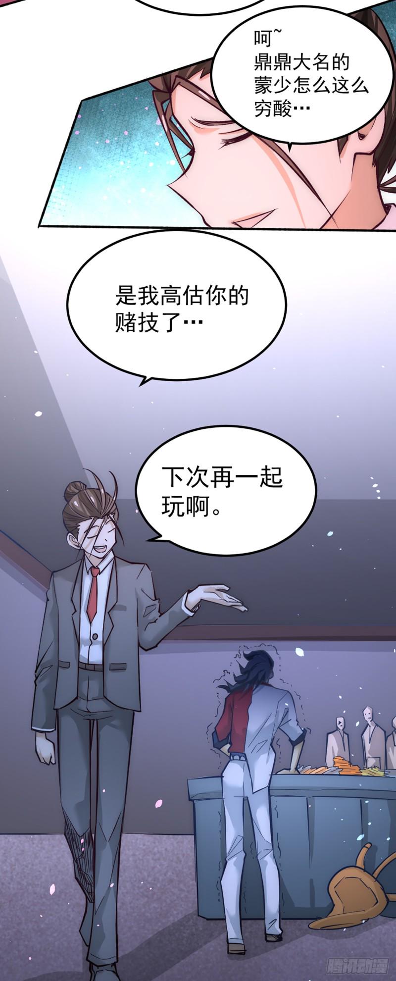 《全能高手》漫画最新章节第106话 豪赌免费下拉式在线观看章节第【38】张图片