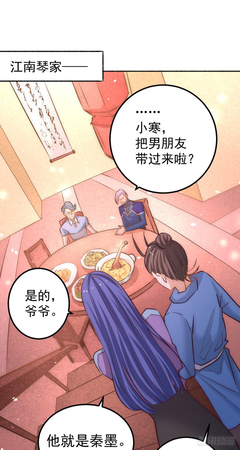 【全能高手】漫画-（第108话 过年？过粘？）章节漫画下拉式图片-29.jpg