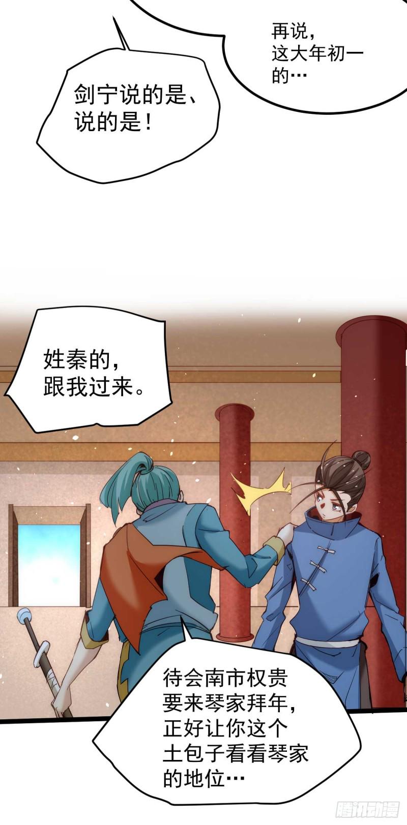 《全能高手》漫画最新章节第109话 你和我秦墨比背景？免费下拉式在线观看章节第【18】张图片