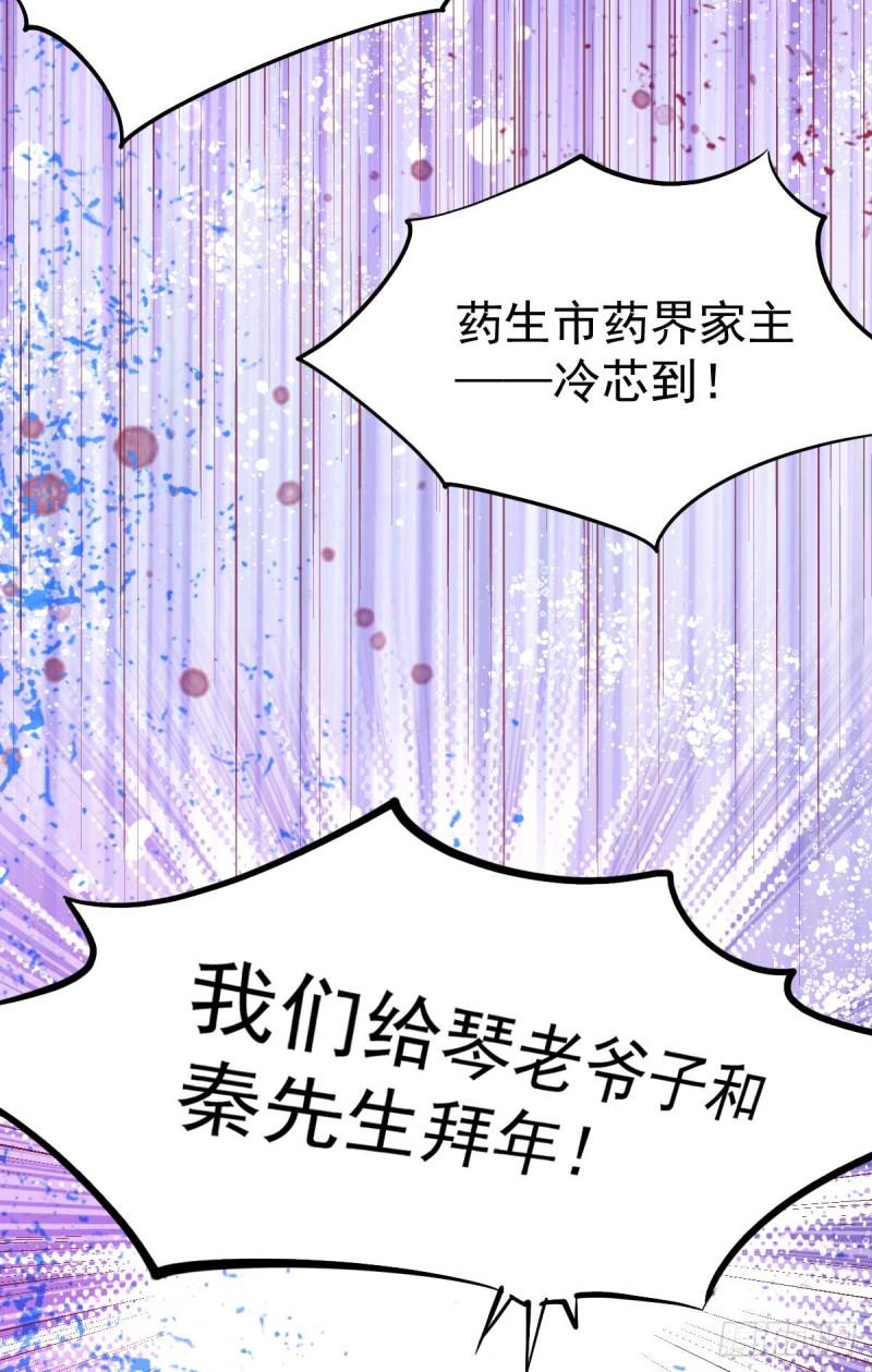 《全能高手》漫画最新章节第109话 你和我秦墨比背景？免费下拉式在线观看章节第【37】张图片