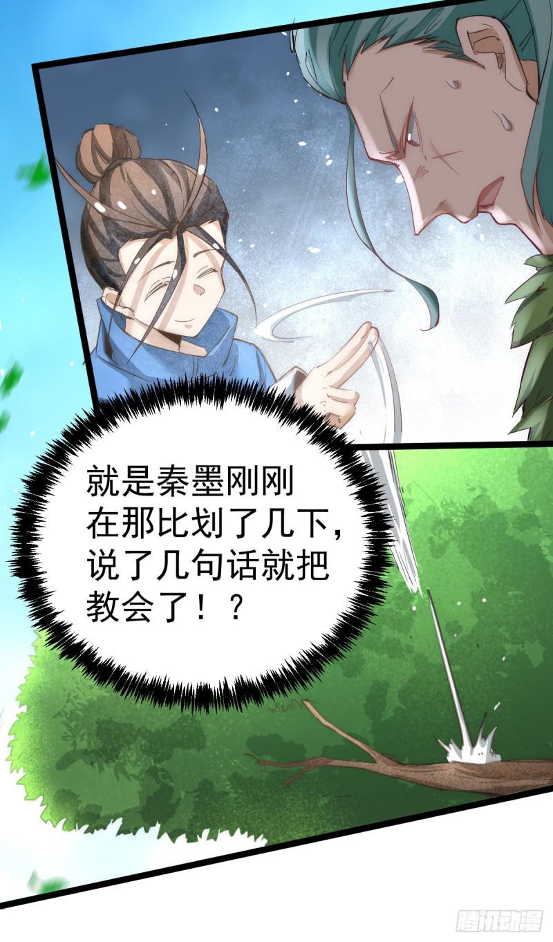 《全能高手》漫画最新章节第111话 比剑免费下拉式在线观看章节第【27】张图片