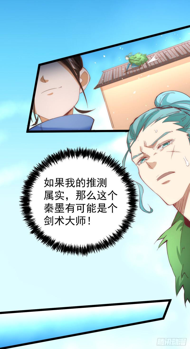 《全能高手》漫画最新章节第111话 比剑免费下拉式在线观看章节第【28】张图片