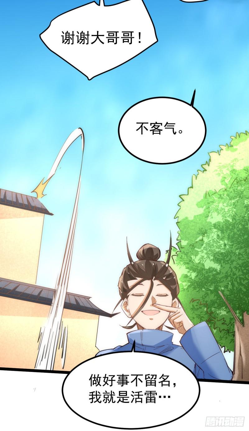 《全能高手》漫画最新章节第111话 比剑免费下拉式在线观看章节第【30】张图片