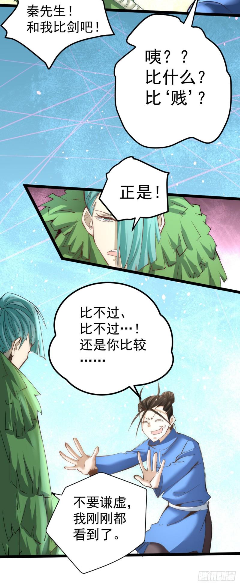 《全能高手》漫画最新章节第111话 比剑免费下拉式在线观看章节第【32】张图片