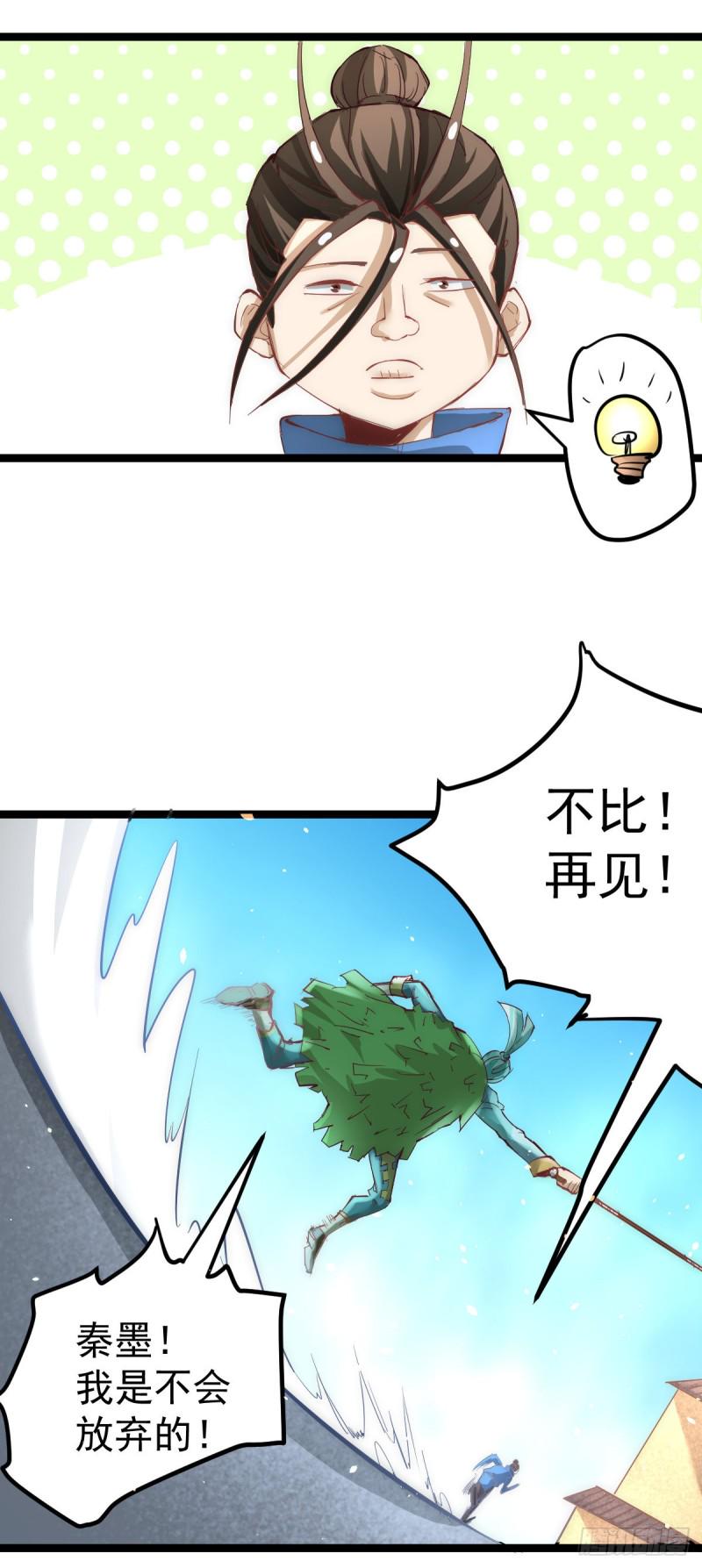 《全能高手》漫画最新章节第111话 比剑免费下拉式在线观看章节第【33】张图片