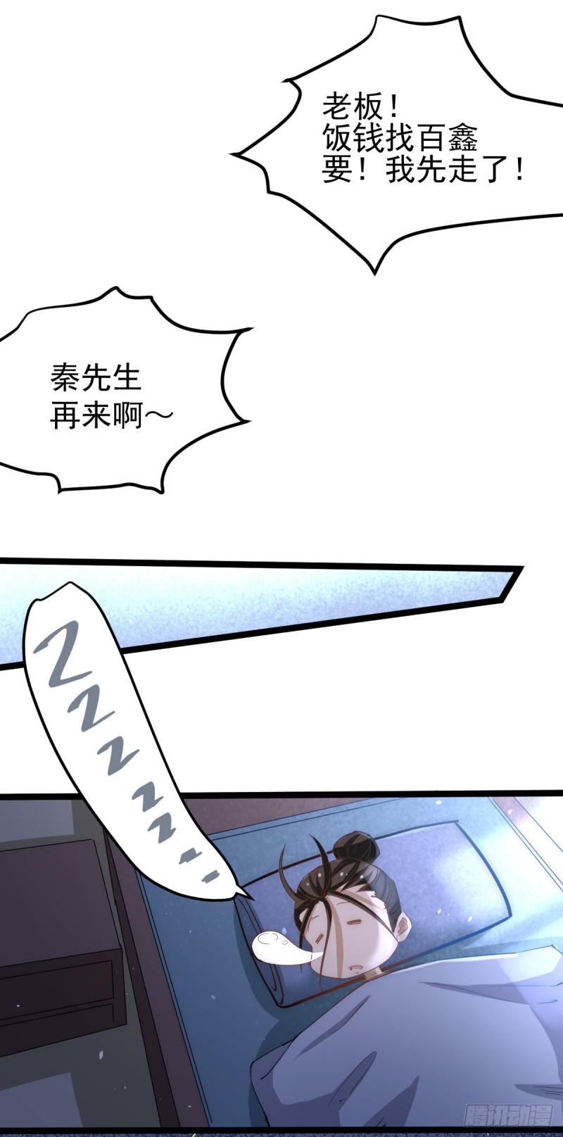 《全能高手》漫画最新章节第111话 比剑免费下拉式在线观看章节第【36】张图片